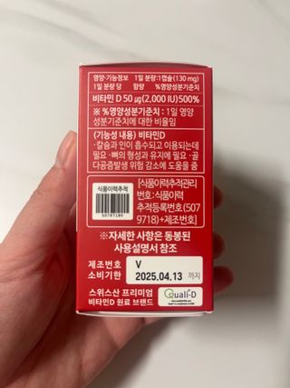 다나음 츄어블 비타민D 2000IU (130ml x 60캡슐) — 5점을 준 리뷰어가 2023년 10월 올린 사용 사진