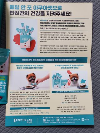 펫시랩 반려견용 액상 프리바이오틱스 아쿠아펫 — 3점을 준 리뷰어가 2021년 1월 올린 사용 사진