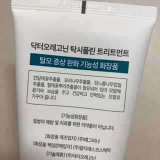 (주)닥터오레고닌 닥터오레고닌 탁시폴린 에디션 트리트먼트 — 5점을 준 리뷰어가 2023년 9월 올린 사용 사진