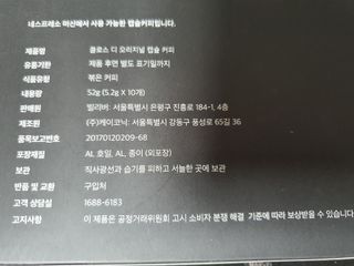 클로스 캡슐커피 10개입 디 오리지널/프레스코 — 1.5점을 준 리뷰어가 2021년 1월 올린 사용 사진