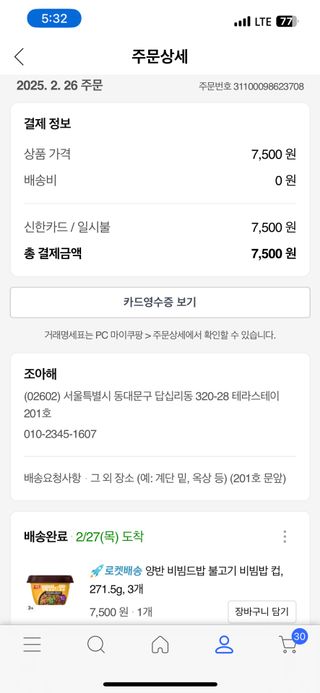 [구매평]양반 비빔드밥 불고기 비빔밥 컵, 272.5g, 3개 — 4.5점을 준 리뷰어가 2025년 3월 올린 사용 사진