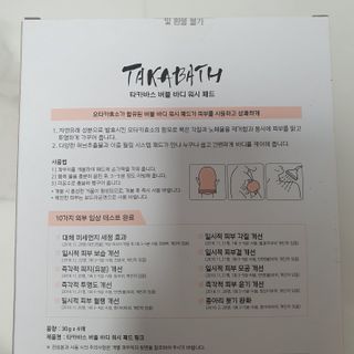 유가이즈 타카바스 버블 바디 워시 패드 4매입 — 5점을 준 리뷰어가 2021년 7월 올린 사용 사진