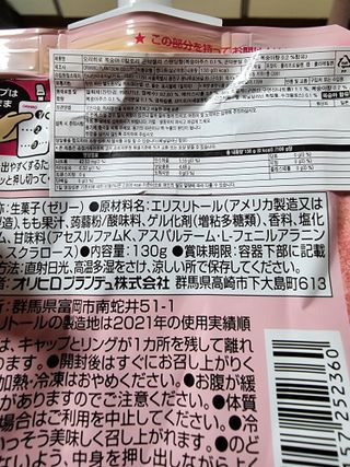 ORIHIRO 오리히로 곤약젤리 제로칼로리 130g 4종 4팩(맛별로 1팩씩) — 5점을 준 리뷰어가 2023년 1월 올린 사용 사진