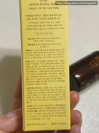 스킨큐어 산다화 비타민c 화이트닝 에센스 30ml — 5점을 준 리뷰어가 2023년 10월 올린 사용 사진