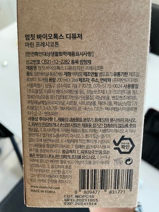 멈칫(MUMCHIT) 멈칫 바이오톡스 디퓨저 2개입 — 5점을 준 리뷰어가 2021년 12월 올린 사용 사진