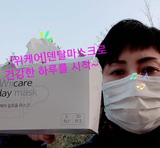 위케어 원데이 덴탈마스크 50매 화이트 대형 국내생산 — 5점을 준 리뷰어가 2021년 2월 올린 사용 사진