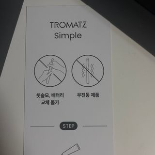 트로마츠 심플 미세전류 칫솔 — 5점을 준 리뷰어가 2022년 5월 올린 사용 사진