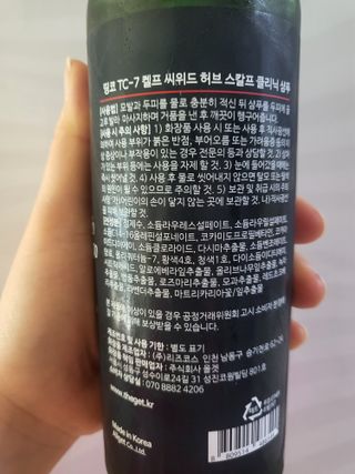 띵코 허브 샴푸, 트리트먼트, 바디워시 3종 — 5점을 준 리뷰어가 2022년 2월 올린 사용 사진