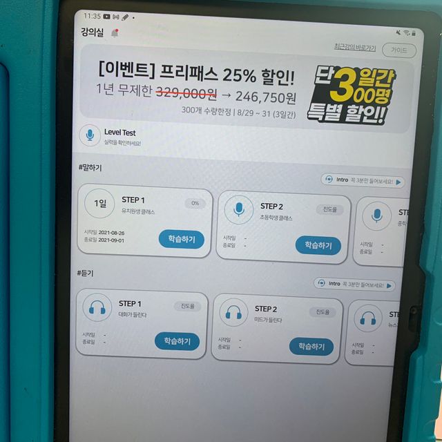 3030잉글리시 전강좌 14일 체험 수강권 리뷰 사진