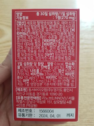 [리노브] 4세대 활성엽산 액티폴릭 270mg x 30정 — 5점을 준 리뷰어가 2022년 8월 올린 사용 사진