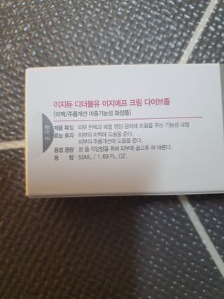 이지듀 DW-EGF 크림 다이브좀_콜라겐이 쏙쏙, 탄력피부로 다이빙 — 5점을 준 리뷰어가 2021년 2월 올린 사용 사진