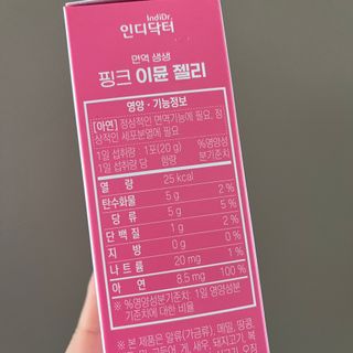 [인디닥터] 면역 생생 핑크 이뮨 젤리 — 5점을 준 리뷰어가 2022년 5월 올린 사용 사진