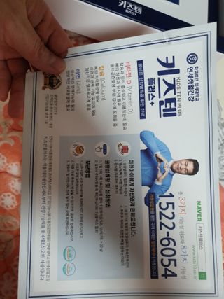 키즈텐플러스 연세 키즈텐 플러스 1개월 — 5점을 준 리뷰어가 2021년 2월 올린 사용 사진