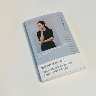 열린책들 강주은이 소통하는 법 — 5점을 준 리뷰어가 2021년 5월 올린 사용 사진