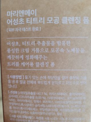 마리엔메이 센서티브 수딩 젤 크림 + 어성초 티트리 추출물 세럼 + 어성초 티트리 모공 클렌징 폼 — 5점을 준 리뷰어가 2021년 9월 올린 사용 사진