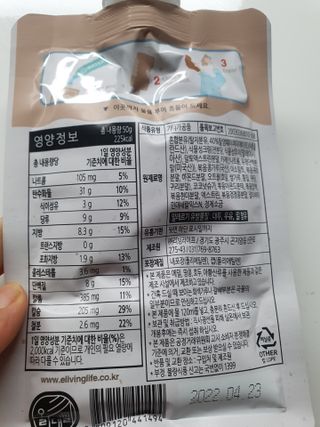 뉴트리그랩 잇어미닛, eatAminute — 5점을 준 리뷰어가 2021년 8월 올린 사용 사진