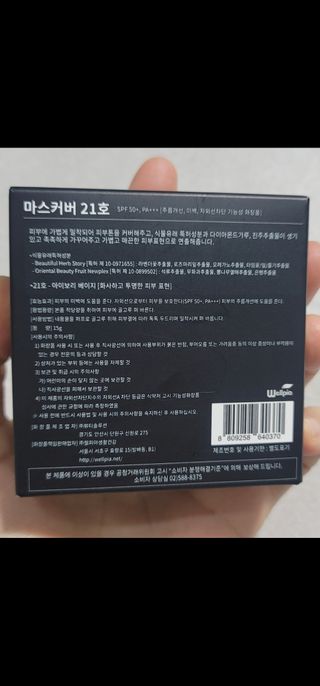 웰피아생활건강 웰피아마스커버_올인원커버쿠션(21호, 23호) — 5점을 준 리뷰어가 2023년 1월 올린 사용 사진