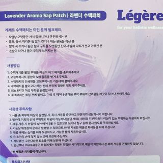 [레제르] 아로마 수액패치 발패치 10매입 - 라벤더향/유칼립투스향/대나무향 — 5점을 준 리뷰어가 2022년 2월 올린 사용 사진