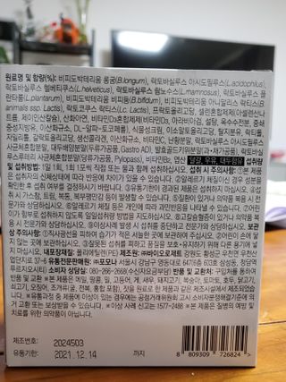 닥터s 멀티포스트바이오틱스 — 5점을 준 리뷰어가 2021년 2월 올린 사용 사진