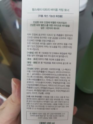 팜스테이 티트리 바이옴 카밍 토너 — 5점을 준 리뷰어가 2022년 8월 올린 사용 사진