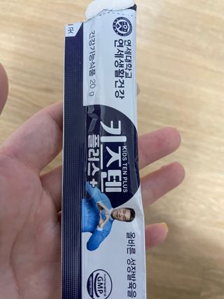 키즈텐플러스 연세 키즈텐 플러스 1개월 — 5점을 준 리뷰어가 2021년 3월 올린 사용 사진