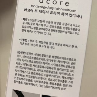 어코어 데미지케어 컨디셔너 — 5점을 준 리뷰어가 2021년 1월 올린 사용 사진