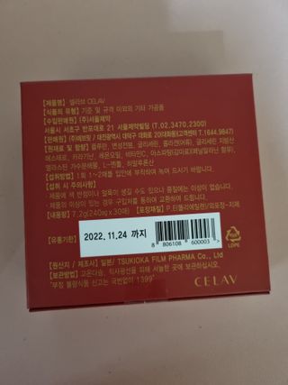 프리마인 귀족의 콜라겐, 92배 흡수율. 럭셔리 프리미엄 셀라브 콜라겐필름 30매 — 4점을 준 리뷰어가 2021년 9월 올린 사용 사진