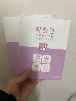바르다 예민한 그날 따듯한 온기가 필요할 때 CHAK 패치 — 1.5점을 준 리뷰어가 2021년 10월 올린 사용 사진