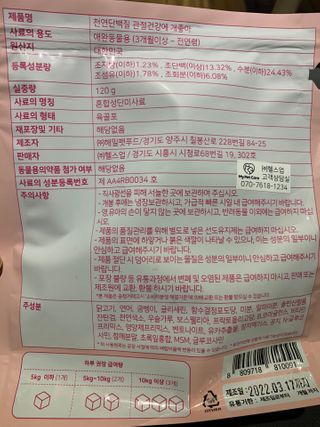 My Pet Care 천연단백질 관절건강에 개좋아 — 5점을 준 리뷰어가 2021년 1월 올린 사용 사진