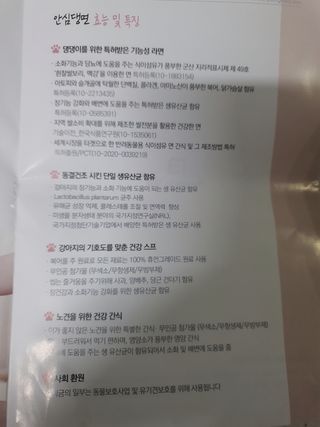 안심댕면 강아지라면 5봉지+쓰담쓰담 종합영양제 2스틱 샘플 증정 — 4.5점을 준 리뷰어가 2022년 8월 올린 사용 사진