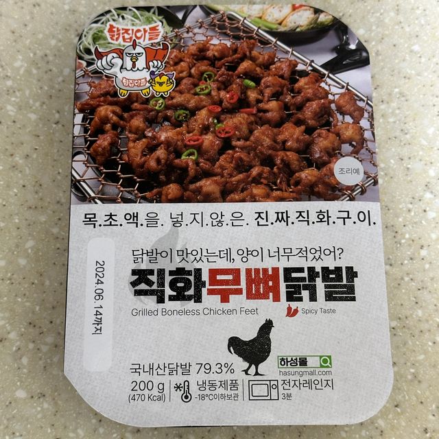 [닭집아들] 신제품 직화로제무뼈닭발 & 직화무뼈닭발 리뷰 사진