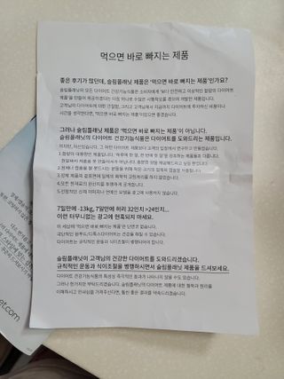 슬림플래닛 가르시니아 2500mg 비포밀 — 4점을 준 리뷰어가 2021년 1월 올린 사용 사진