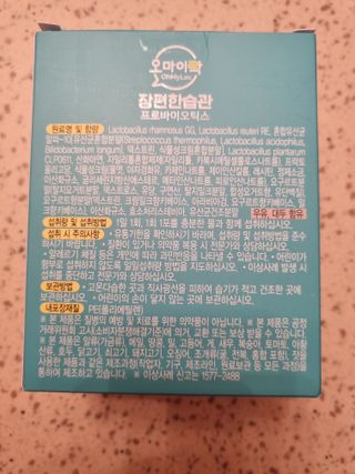 [유산균] 오마이락 장편한습관 프로바이오틱스 30P — 5점을 준 리뷰어가 2022년 11월 올린 사용 사진