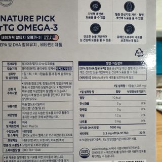 서울약사신협 네이처픽_알티지오메가3_1,205mg x 180캡슐 — 5점을 준 리뷰어가 2021년 9월 올린 사용 사진
