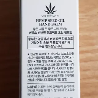 버텍스넘버원 버텍스 넘버원 햄프씨드오일 핸드밤, 바디크림 — 4.5점을 준 리뷰어가 2022년 3월 올린 사용 사진