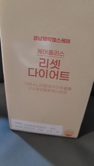 [경남제약헬스케어] 케어플러스 리셋 다이어트 청포도맛 100ml X 5포 (5일분) — 4.5점을 준 리뷰어가 2023년 5월 올린 사용 사진