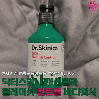 자민경 닥터스키니카 센텔라 블레미쉬 컨트롤 바디워시 250g — 4점을 준 리뷰어가 2021년 2월 올린 사용 사진