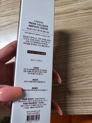 체르엠  프루브 콜라겐 앰플세럼 60ml 1병 — 5점을 준 리뷰어가 2022년 4월 올린 사용 사진