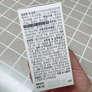 체인미 프리미엄 rTG 오메가3 비타민E 850mg x 30캡슐 — 5점을 준 리뷰어가 2021년 11월 올린 사용 사진