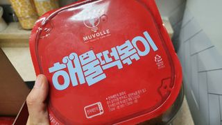 한성기업 무볼레 닭떡볶이+해물떡볶이 2종 세트 — 5점을 준 리뷰어가 2021년 10월 올린 사용 사진