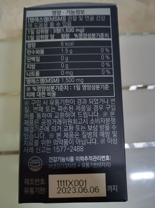 체인미 관절 및 연골건강에 도움을 줄수있는 관절닥터 MSM100 — 5점을 준 리뷰어가 2021년 11월 올린 사용 사진