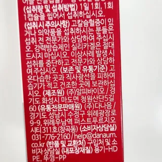 다나음 츄어블 비타민D 1000IU (130ml x 60캡슐) — 5점을 준 리뷰어가 2023년 4월 올린 사용 사진