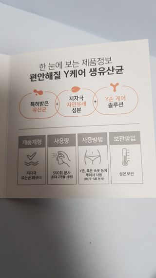 메이준뉴트리 메이준쎌 편안해질 Y케어 유산균 — 5점을 준 리뷰어가 2021년 2월 올린 사용 사진