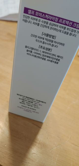 셀프 모이스처라이징 프로텍션 크림 셀프 모이스처라이징 프로텍션크림 — 5점을 준 리뷰어가 2022년 3월 올린 사용 사진