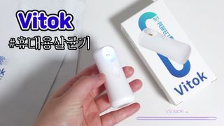 lumion Vitok 휴대용 살균캡슐 — 5점을 준 리뷰어가 2021년 1월 올린 사용 사진