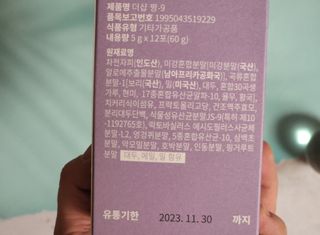 더샵짱9 [더샵 짱-9] 몸속의 아름다움을 만드는 이너뷰티 제품, 더샵짱-9 (소박스1개, 12포) — 4점을 준 리뷰어가 2022년 5월 올린 사용 사진