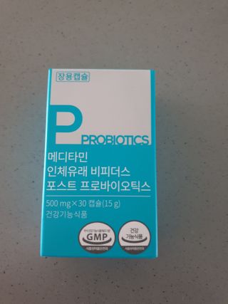메디타민 인체유래 비피더스 포스트 프로바이오틱스 — 5점을 준 리뷰어가 2021년 6월 올린 사용 사진