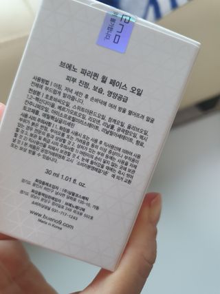 브에노 파리퀸 윌 페이스 오일 — 5점을 준 리뷰어가 2021년 6월 올린 사용 사진