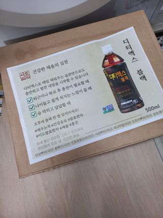 이도 발효한차 디티엑스 화이트 500ml 20병 — 5점을 준 리뷰어가 2021년 8월 올린 사용 사진