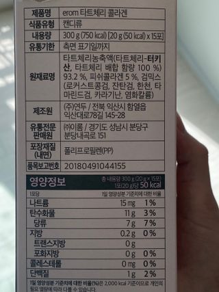 이롬 erom 타트체리 콜라겐 — 5점을 준 리뷰어가 2021년 3월 올린 사용 사진